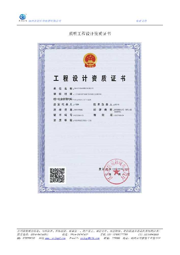 昌吉回族自治州照明工程设计资质证书