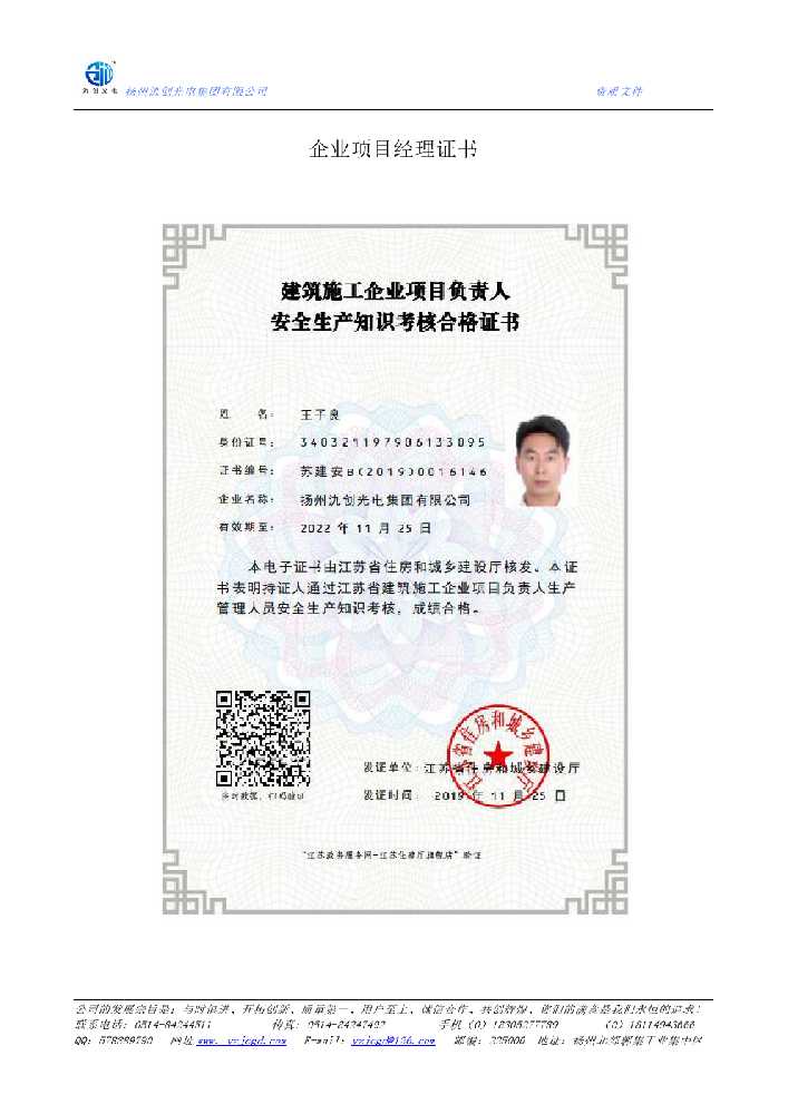 昌吉回族自治州企业项目经理证书
