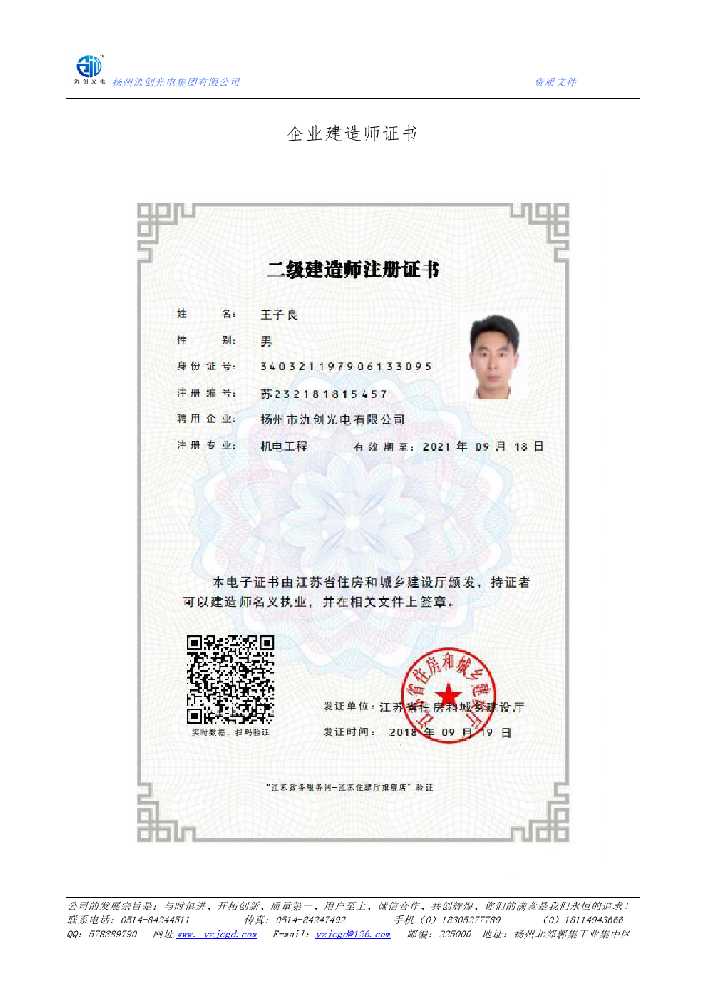 昌吉回族自治州企业建造师证书