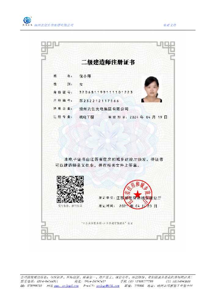 昌吉回族自治州二级建造师注册证书